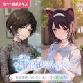 「にじさんじ ジューンブライド2026ボイス～Sweetest 