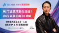 【業界注目】透水コンクリート革命「DotconPLUS（ドッ