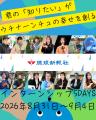 【募集】琉球新報5DAYSインターン開催8/31～9/4（締切