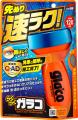 「ガラコ」で梅雨を快適に！プレゼントキャンペーン開