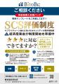 株式会社BitoB、SCS評価制度対応をテーマに無料ウェビ