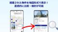 お部屋探しは「検索」から「相談」へ　CHINTAI、AIと