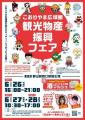 【福島県郡山市】こおりやま広域圏の魅力がギュギュっ