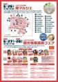 【福島県郡山市】こおりやま広域圏の魅力がギュギュっ