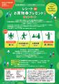 日本橋北詰商店会×COREDO室町　レシートdeお買物券プ