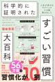 2026年上半期ベストセラー第1位獲得『科学的に証明さ
