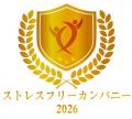 「ストレスフリーカンパニー2026」に初認定(ニュース