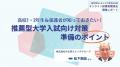 あしなが育英会「ラーニングサポートプログラム」への