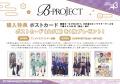 『B-PROJECT』×JR東海「推し旅」のコラボ企画が2026年