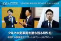 【補助金と融資の両方を同時に支援】カスタマークラウ
