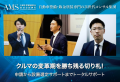 【最大1,500万円もらえる回復・再生応援枠】自動車整