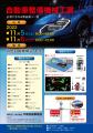 【11月5-6日開催】「平尾自動車商会 自動車整備機械工