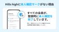 完全審査制マッチングアプリ「Hills high」、マイナン