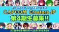 6月13日（土）18:00開催「チャンスを掴め！Capcom Cre