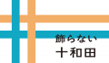 「十和田湖湖水まつり」スケジュール決定！多彩なコン
