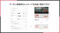 Shopifyストアにクーポンバナーを設置できるアプリ「