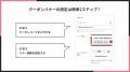 Shopifyストアにクーポンバナーを設置できるアプリ「