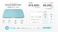 体組成を測定できるバスマット「スマートバスマット」