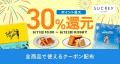 Pontaパス会員なら最大36％還元＆おトクな目玉商品が