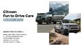 プジョー／シトロエン 新プログラム「Fun to Drive Ca