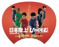 【日本選手権】暑さ対策のご案内～応援うちわ全4万枚