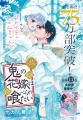 最新HC発売直前！「ひとまず恋に慣れさせてください」