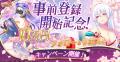 新作ゲーム『百花繚乱 剣姫クロニクル』情報解禁！本