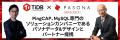 PingCAP、MySQL専門のソリューションカンパニーである