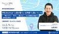 【6/16(火)・17(水)】学生が「集まらない・来ない・響