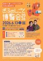 「春とヒコーキ」さんがオープニングトーク実施　合同