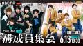 熊谷健太郎、小松昌平、寺島惇太、仲村宗悟、深町寿成