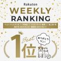 「冷たくて心地良い」とレビュー星4.45の高評価、楽天