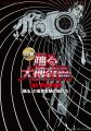 「お台場ファンライジング」コンテンツ詳細発表utf-8