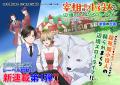 ドリコム×マンガボックスが異世界ファンタジー特化の