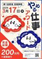 【(株)JR西日本ヴィアイン】業界初※「やめる勇気が、