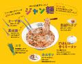 【じゃんめん(R)枚方店】2026年6月5日(金)オープン！