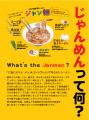 【じゃんめん(R)枚方店】2026年6月5日(金)オープン！