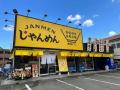 【じゃんめん(R)枚方店】2026年6月5日(金)オープン！