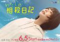 【ハカネ】あの主演TVドラマ「わたしの相殺日記」オー