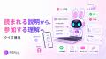 読まれない説明を、参加したくなる体験へ。PITALIyがA