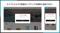 Shopify ストアにメルマガ登録を促すアプリ「シンプル