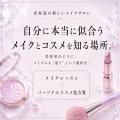 表参道に新メイクサロン「LUNE」が誕生。プロにも教え
