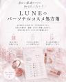 表参道に新メイクサロン「LUNE」が誕生。プロにも教え