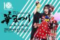 和楽器バンドのボーカル・ソロ活動10周年記念!鈴華 和楽器バンドのボーカル・ソロ活動10周年記念!鈴華