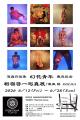 稲嶺啓一 写真作品集『幻花青年』出版記念個展開催の 稲嶺啓一 写真作品集『幻花青年』出版記念個展開催の