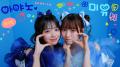 CUTIE STREET、「ぷりきゅきゅ」韓国ver.を配信リリー CUTIE STREET、「ぷりきゅきゅ」韓国ver.を配信リリー