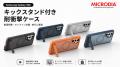 Galaxy S26シリーズ向け保護ケースを一括提案。MICROD