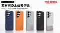 Galaxy S26シリーズ向け保護ケースを一括提案。MICROD