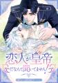 人気ST『悪女は砂時計をひっくり返す』の作家が贈る新