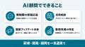 Uravation、研修後のAI定着を支える「AI顧問サービス